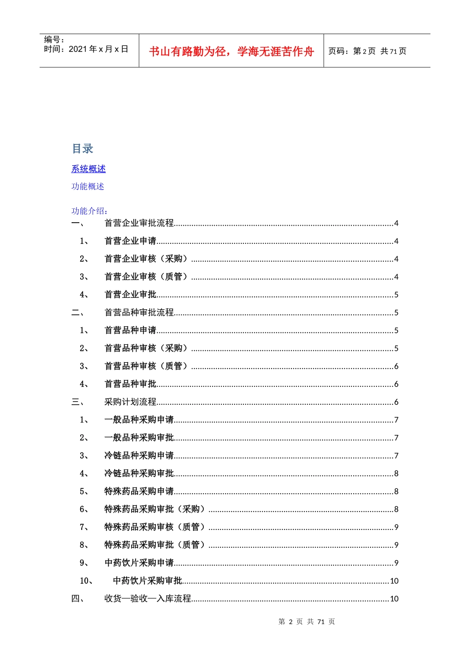 药品GSP综合管理系统(操作手册)_第2页