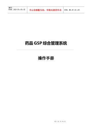 药品GSP综合管理系统(操作手册)