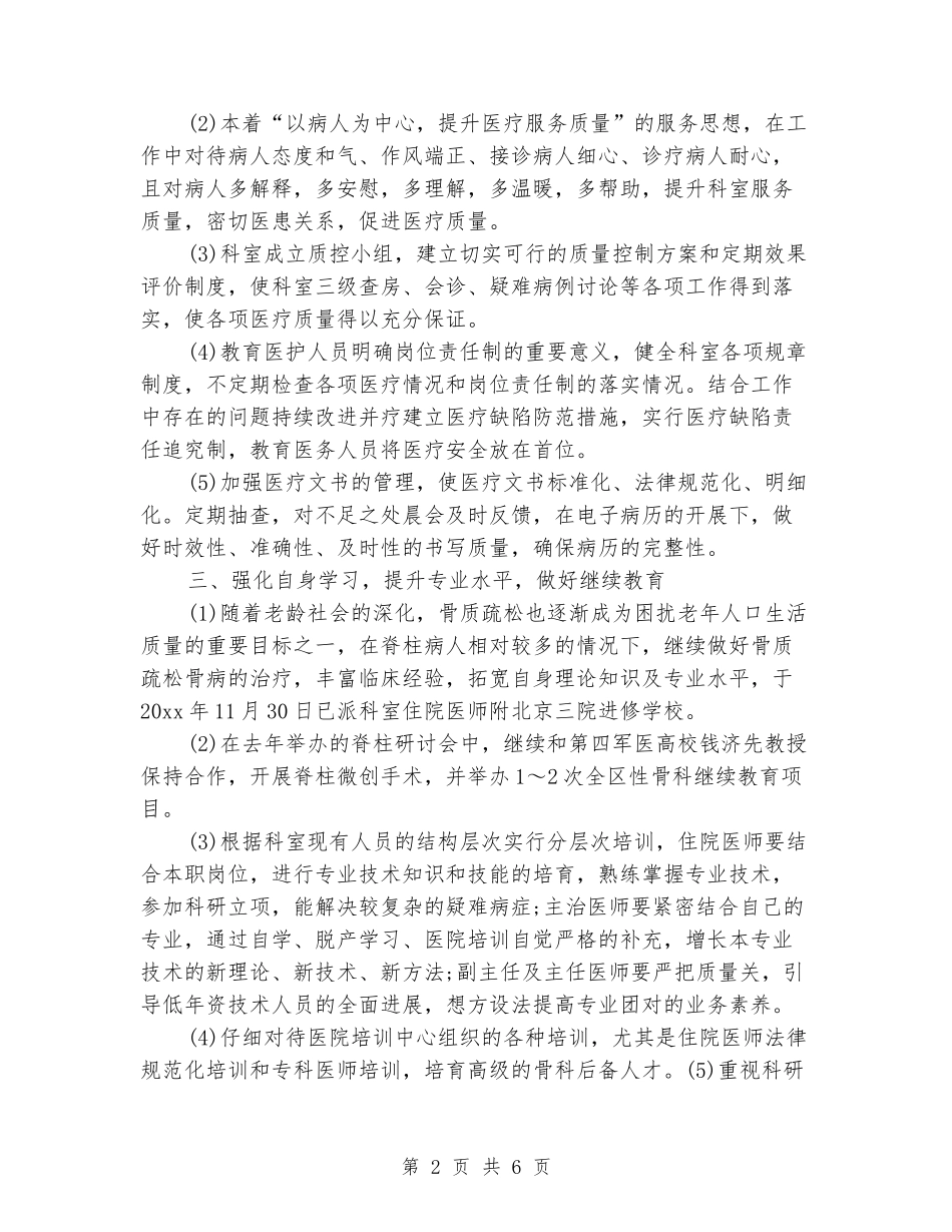 2024医院科室工作计划范文_第2页