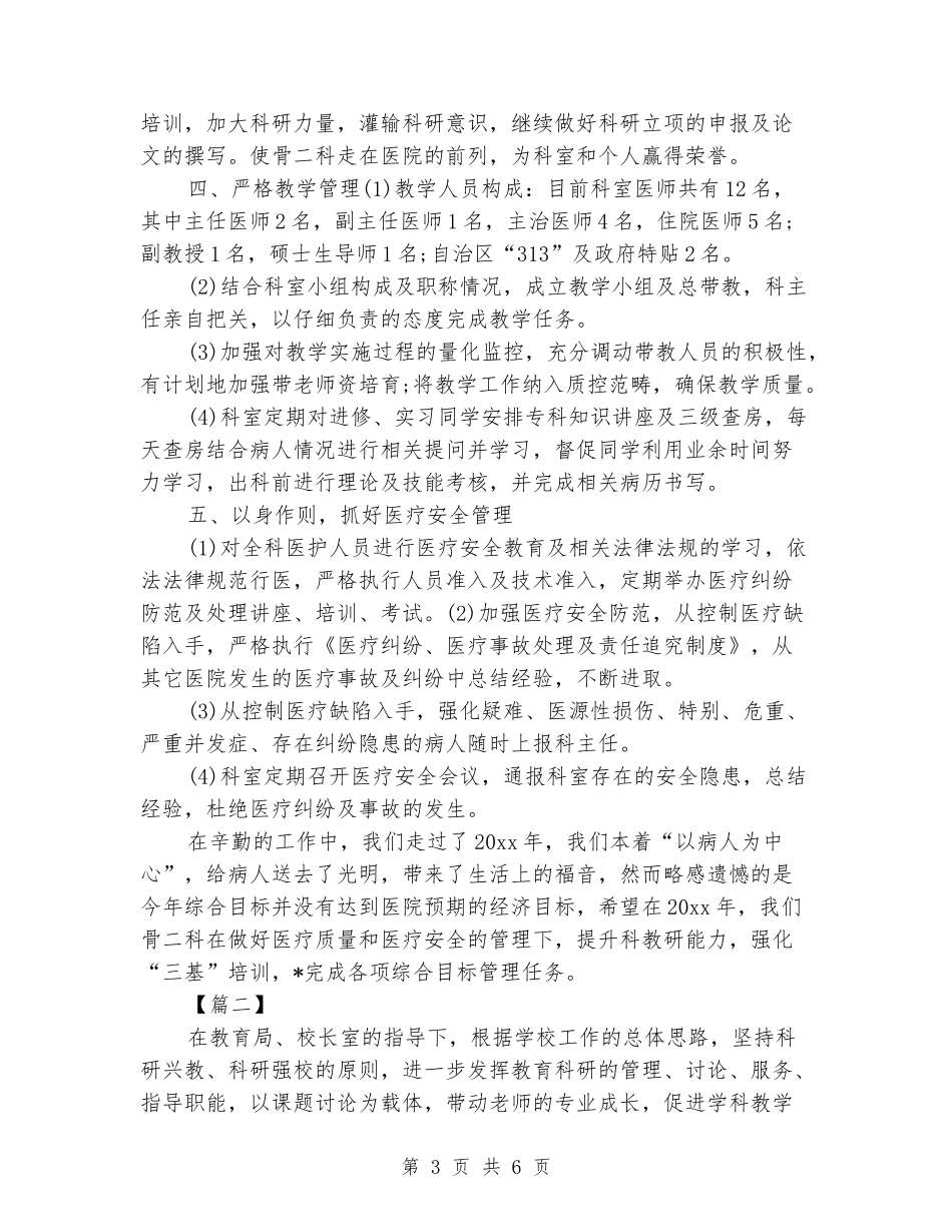 2024医院科室工作计划范文_第3页