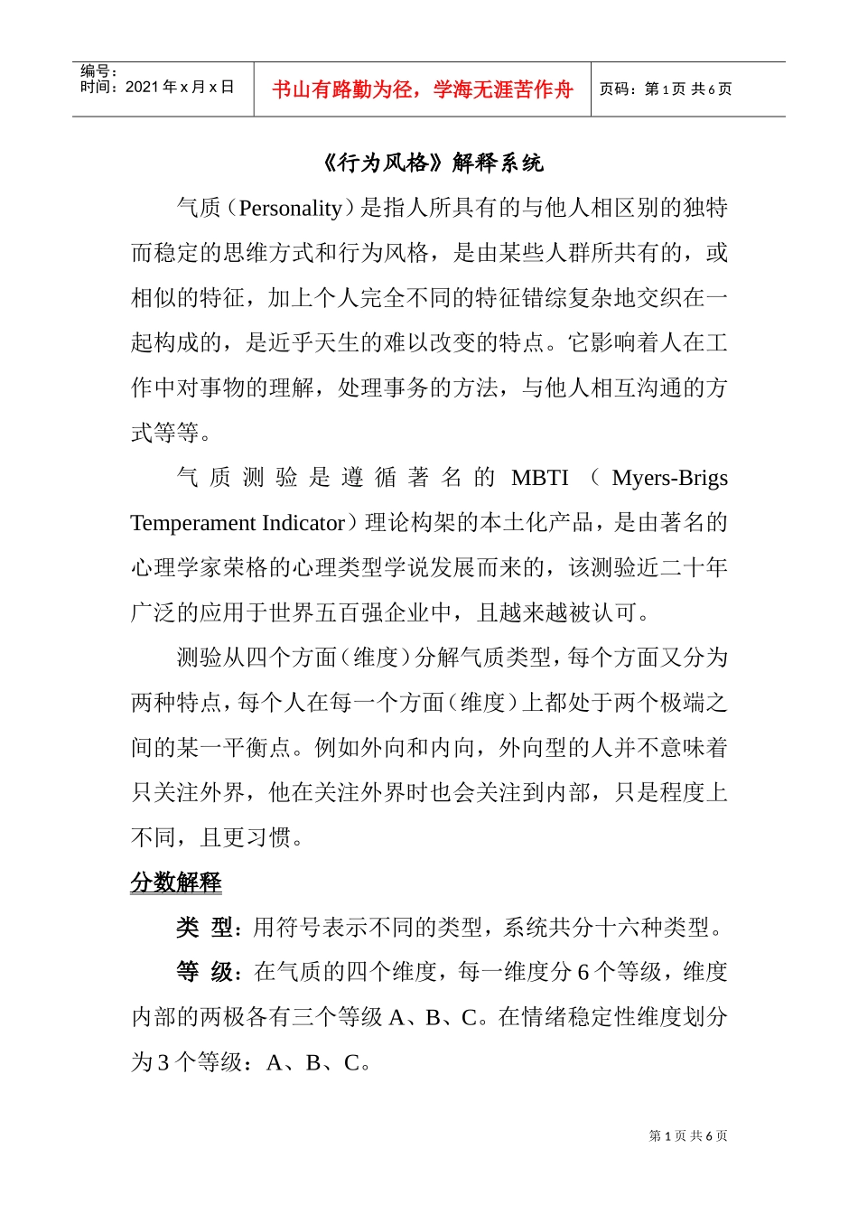 行为风格综合概述_第1页