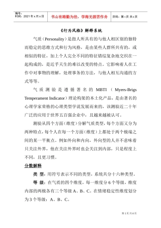 行为风格综合概述