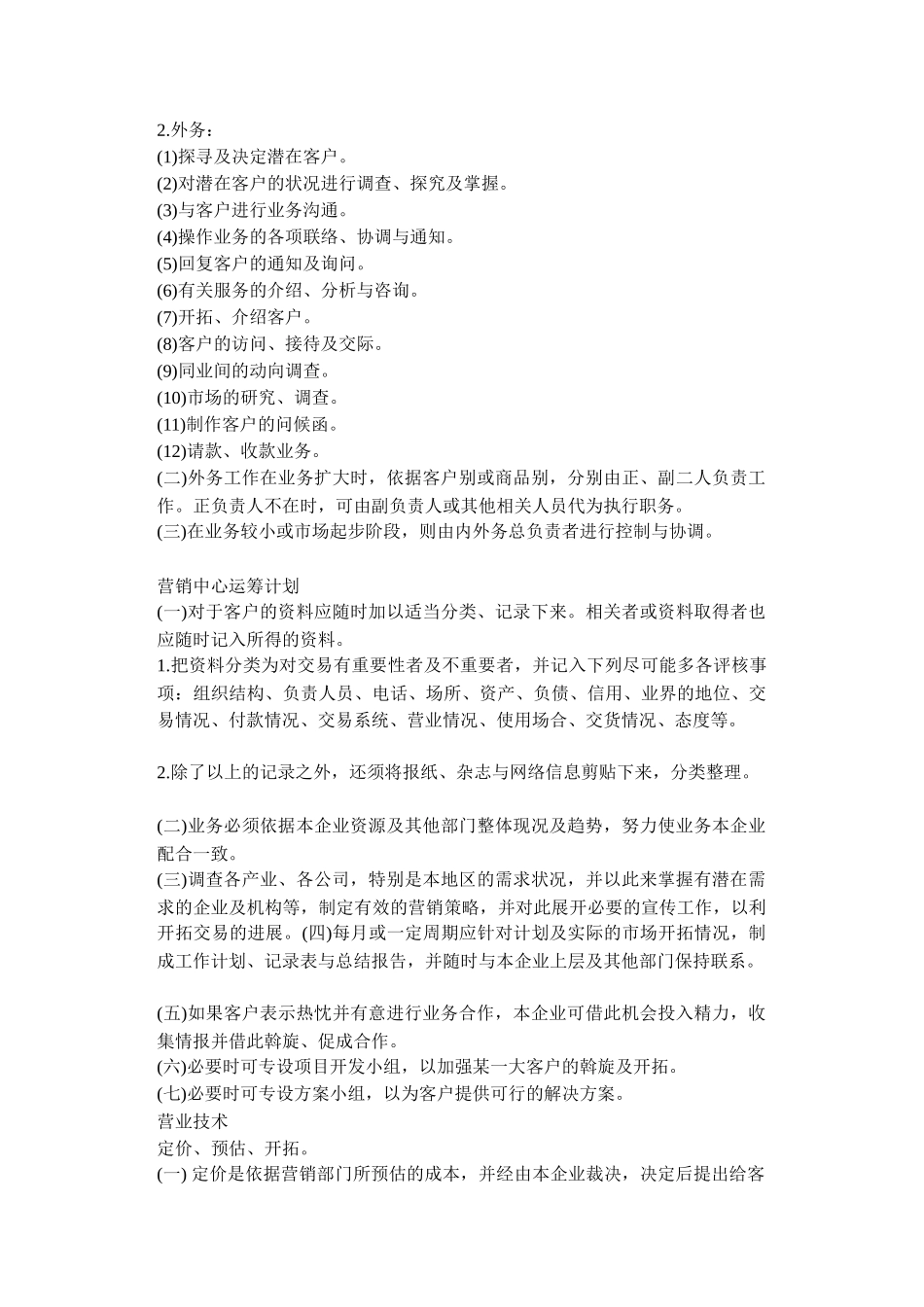 营销管理规范制度_第2页