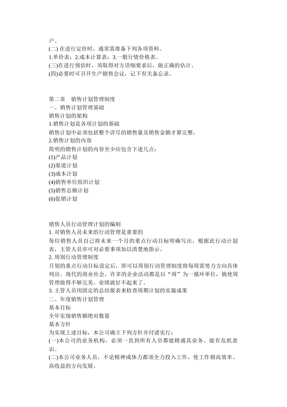 营销管理规范制度_第3页