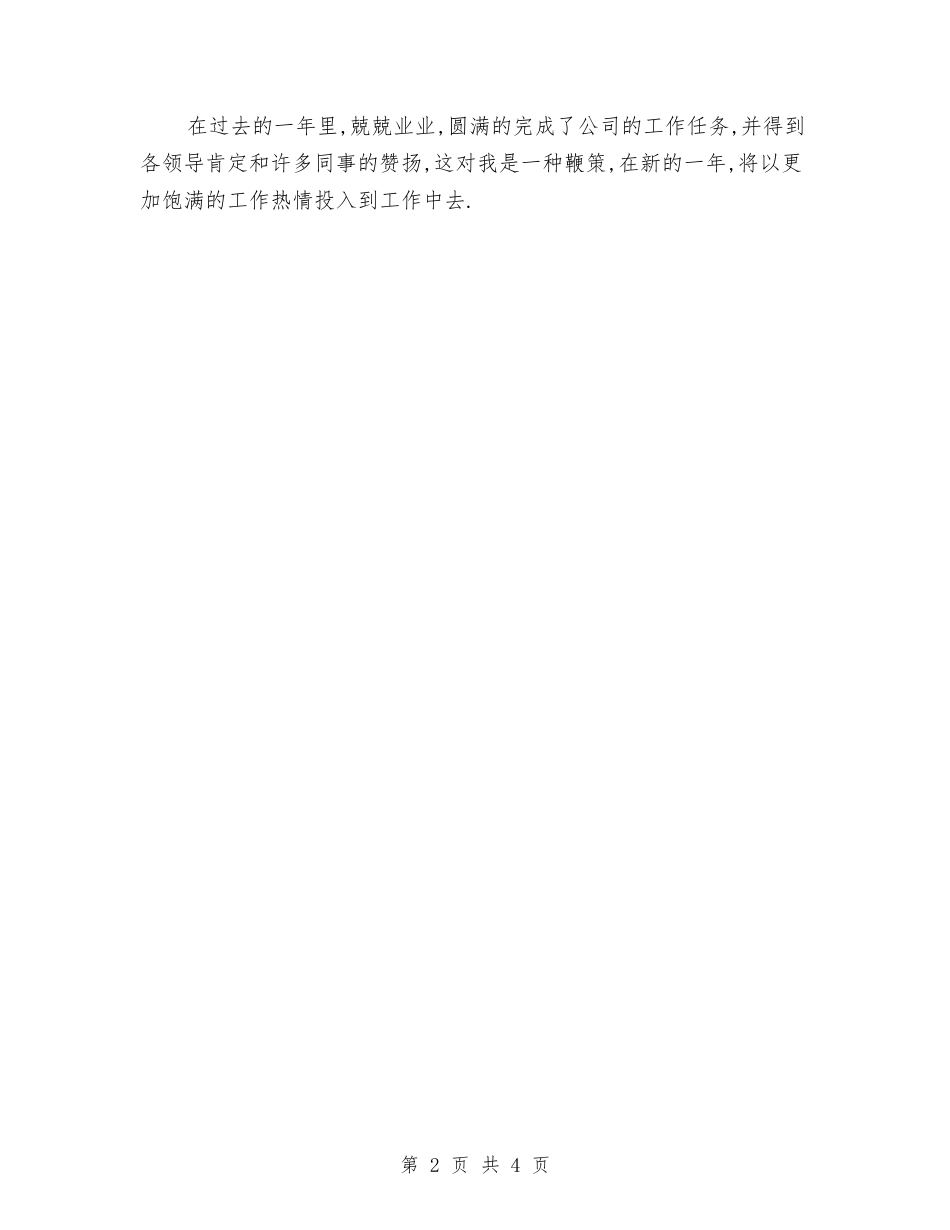 2024年终会计师个人工作总结与2024年终保安工作总结汇编_第2页