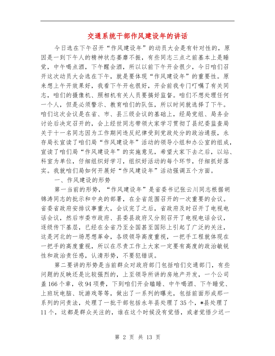 交通系统干部作风建设年的讲话_第2页