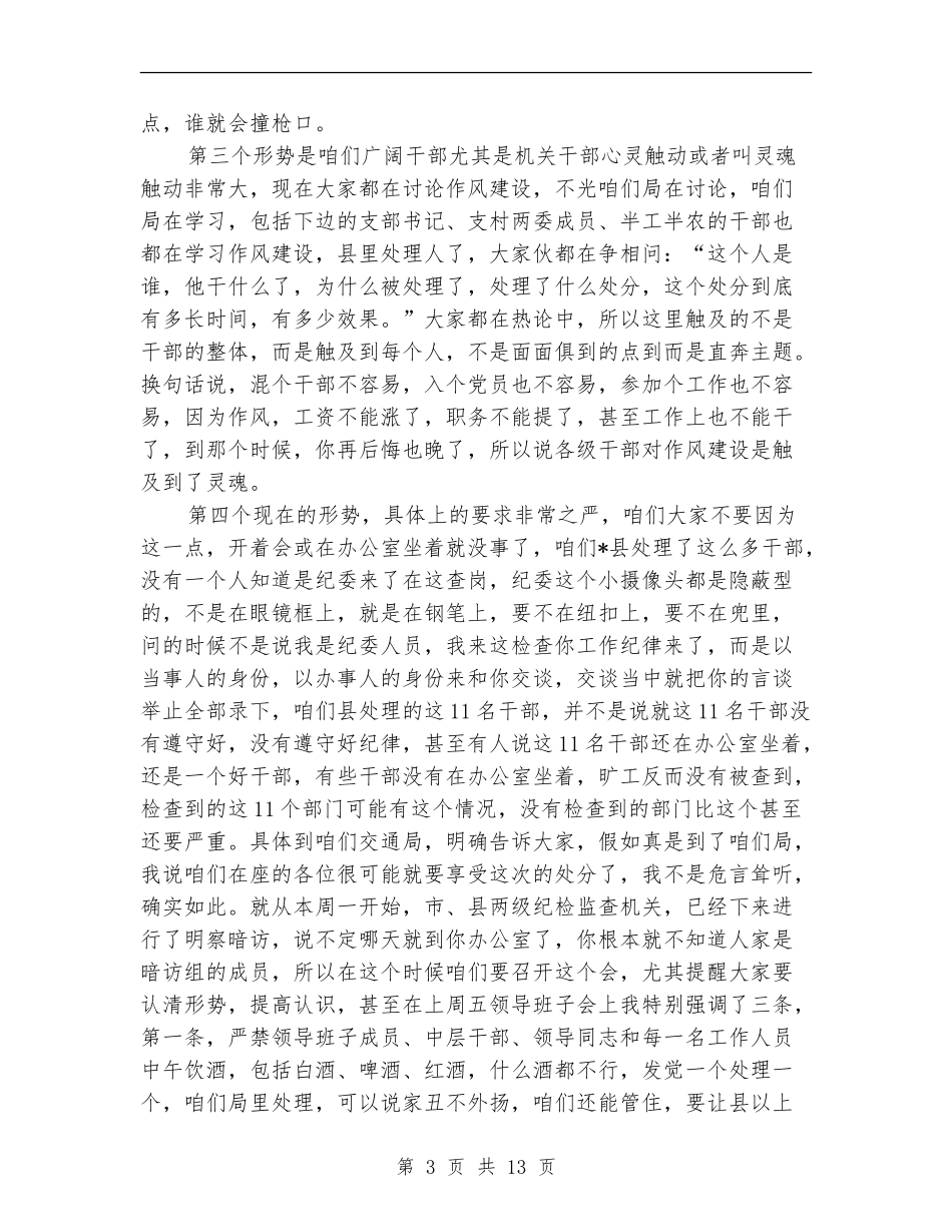 交通系统干部作风建设年的讲话_第3页