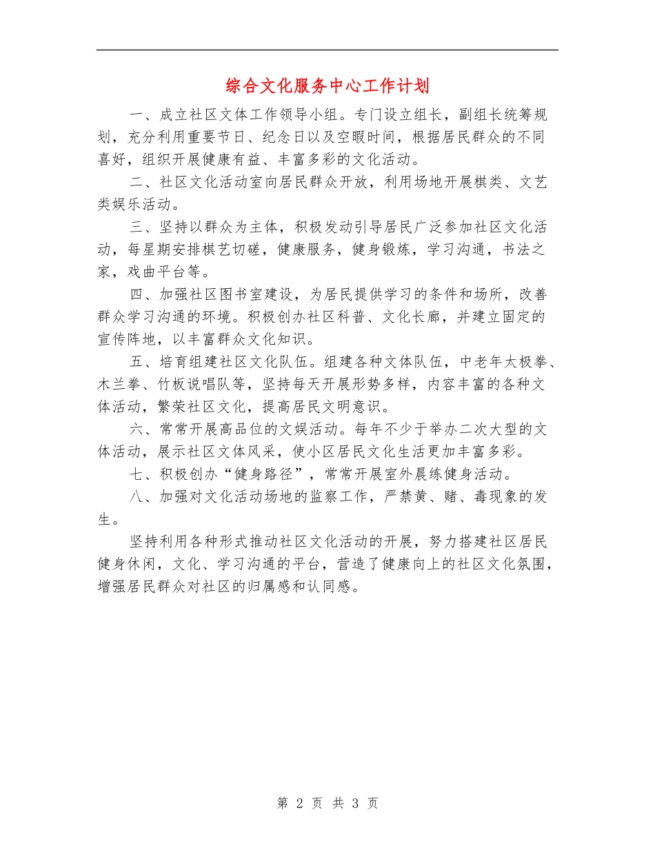 综合文化服务中心工作计划_第2页
