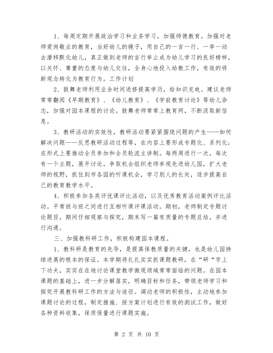 2024幼儿园年中班周计划表与2024幼儿园年学前班教学计划三篇【范文】汇编_第2页