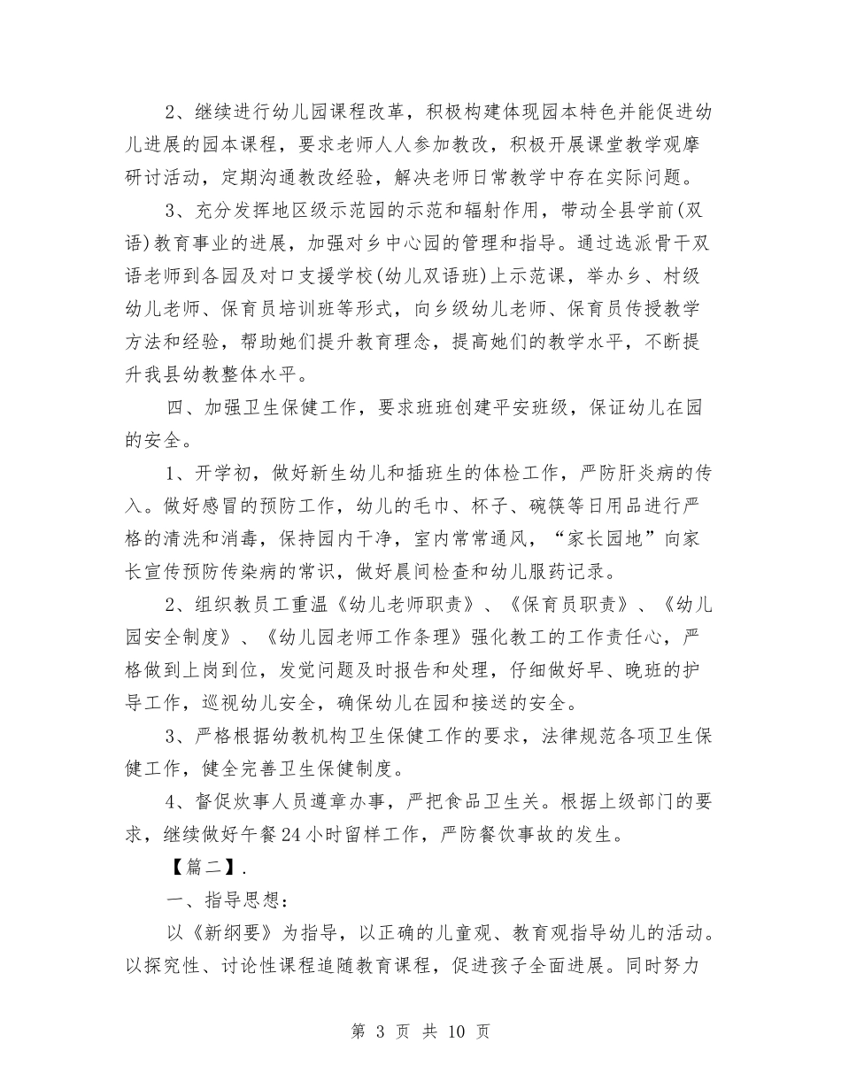 2024幼儿园年中班周计划表与2024幼儿园年学前班教学计划三篇【范文】汇编_第3页