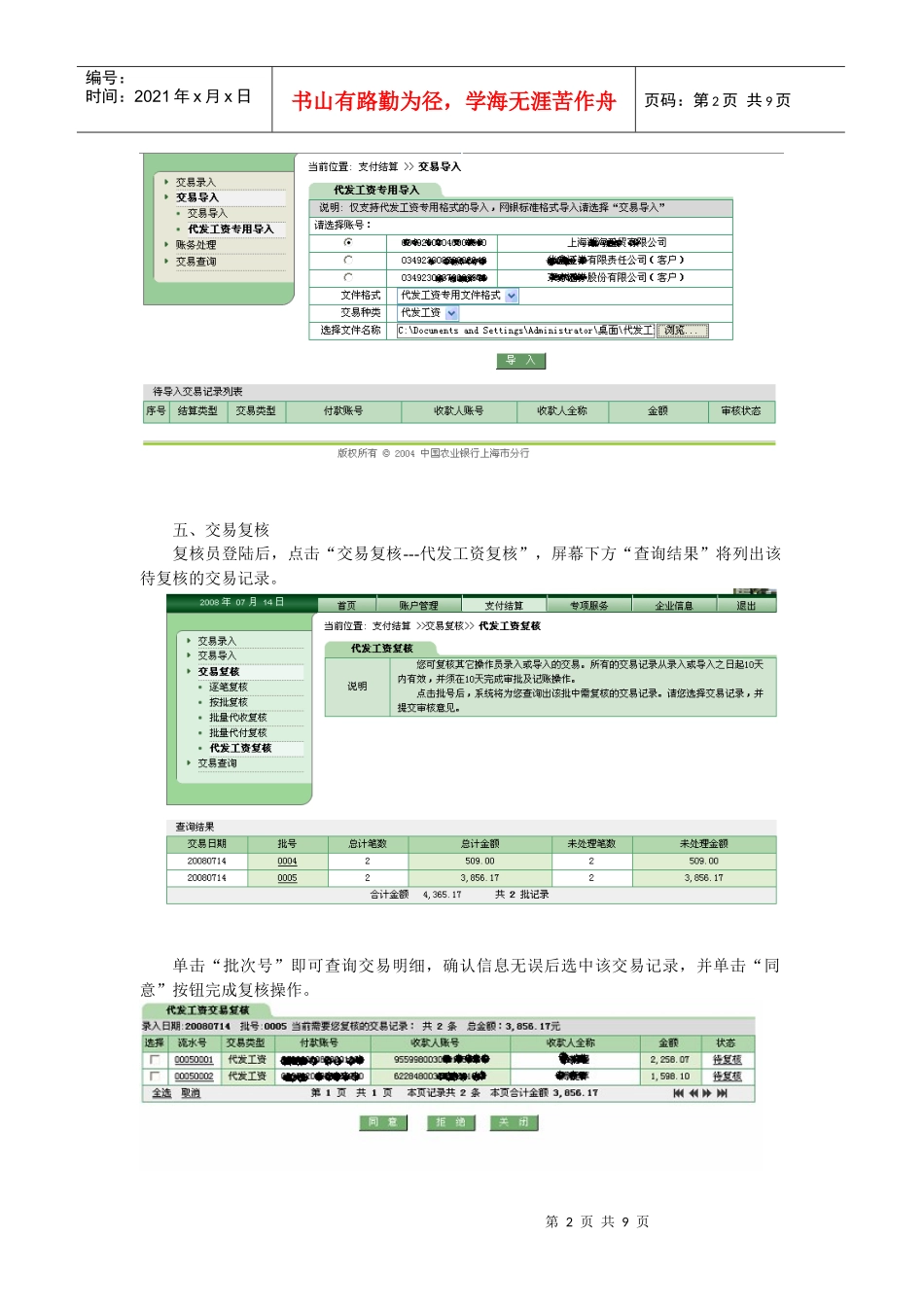 网上代发工资企业端操作流程_第2页