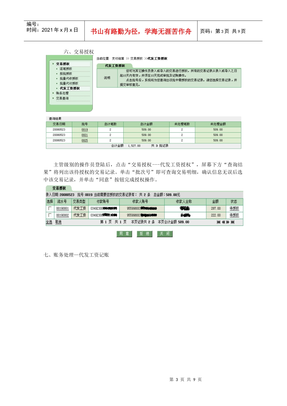 网上代发工资企业端操作流程_第3页