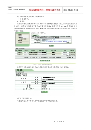 网上代发工资企业端操作流程