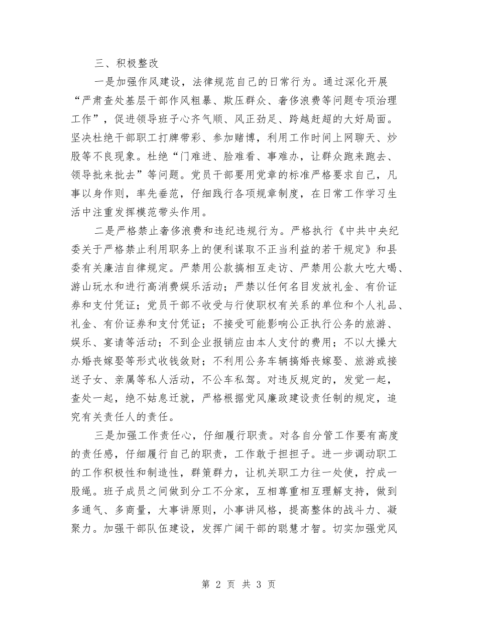 旅游业干部自查整顿情况报告_第2页