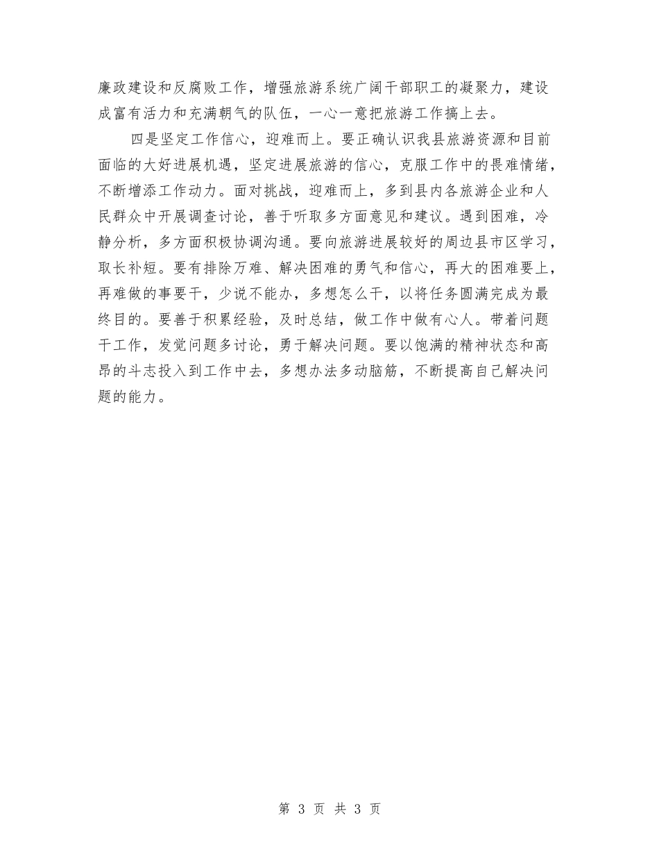 旅游业干部自查整顿情况报告_第3页