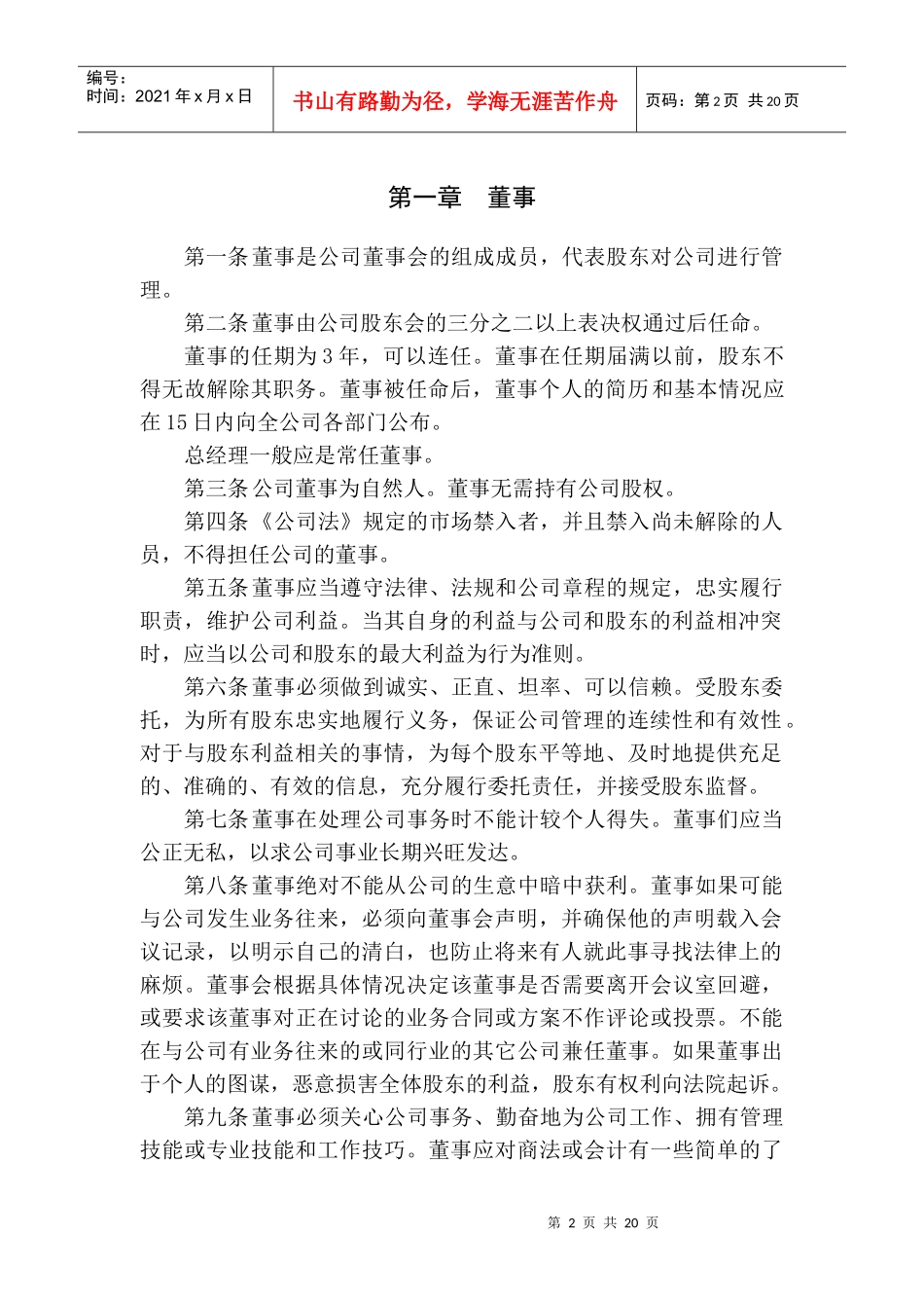 董事会条例(1)_第2页