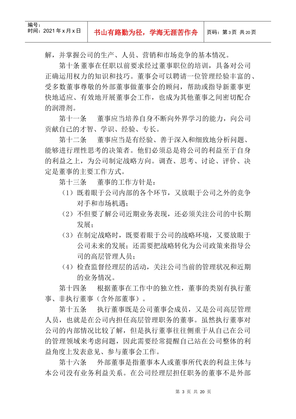 董事会条例(1)_第3页