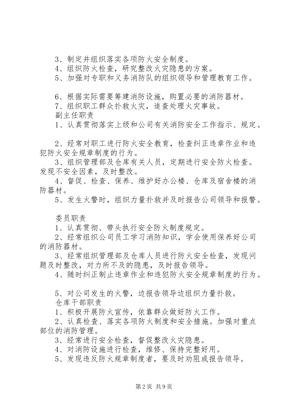 消防安全管理规章制度 ()_第2页