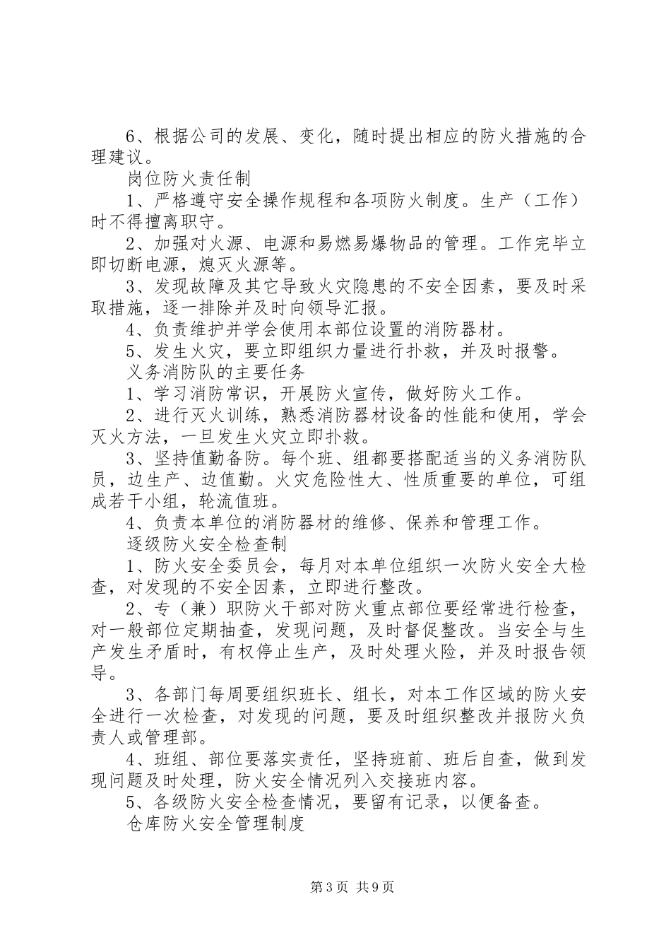 消防安全管理规章制度 ()_第3页