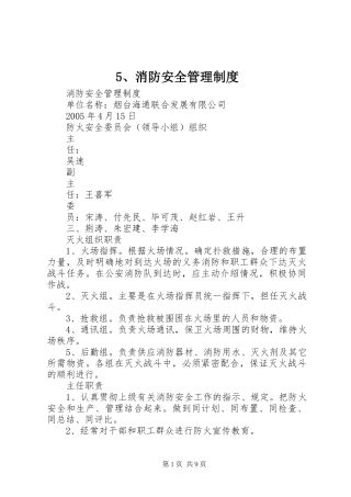 消防安全管理规章制度 ()