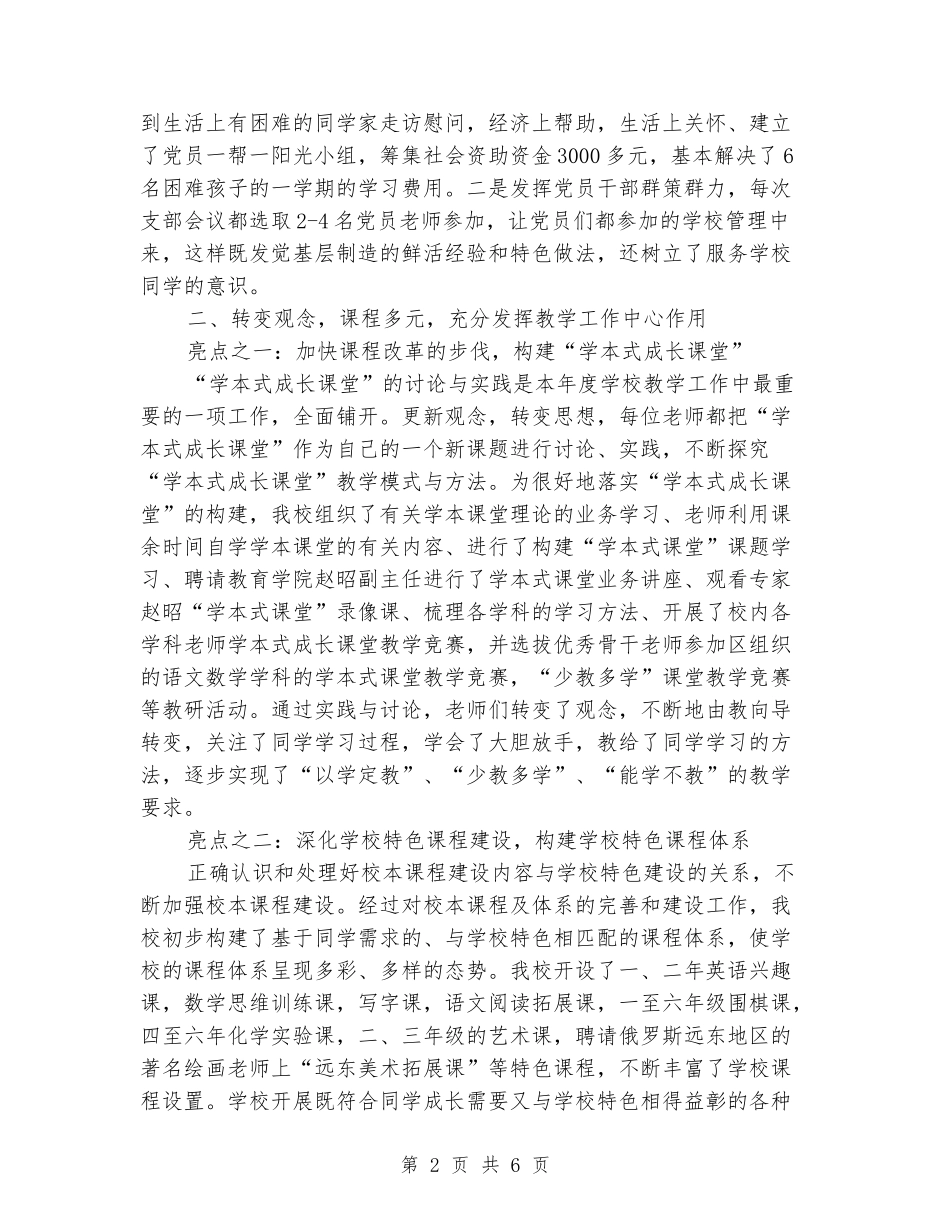 学校全面亮点工作总结_第2页