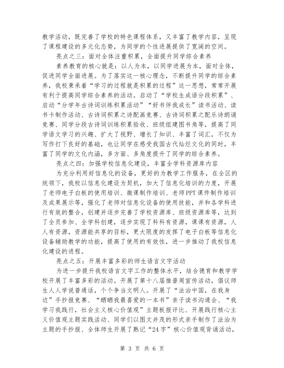 学校全面亮点工作总结_第3页