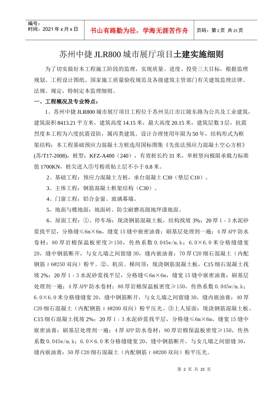 苏州中迪土建监理细则_第2页