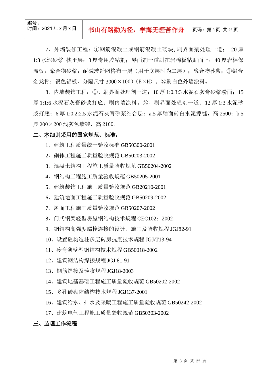 苏州中迪土建监理细则_第3页