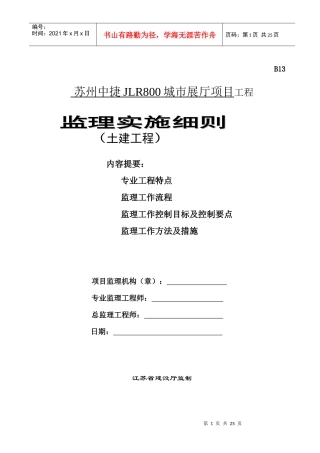 苏州中迪土建监理细则