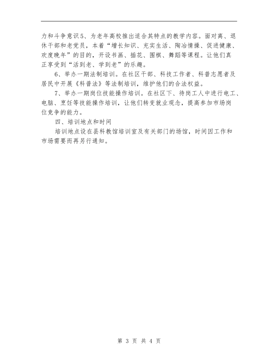 科普专题培训工作计划_第3页
