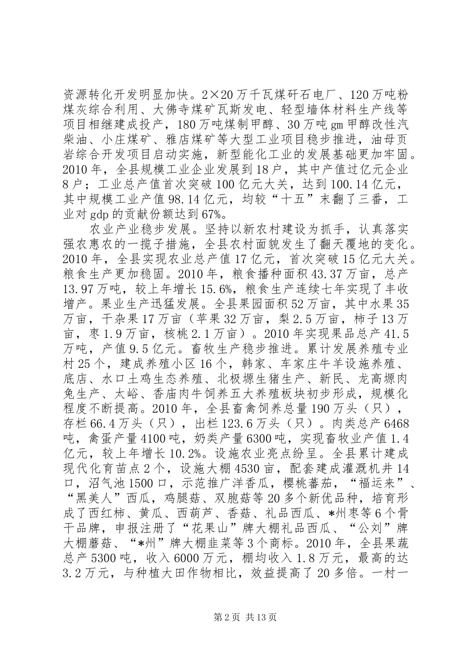 关于信息化建设如何适应工商转型升级要求的调研报告[优秀范文五篇]_第2页