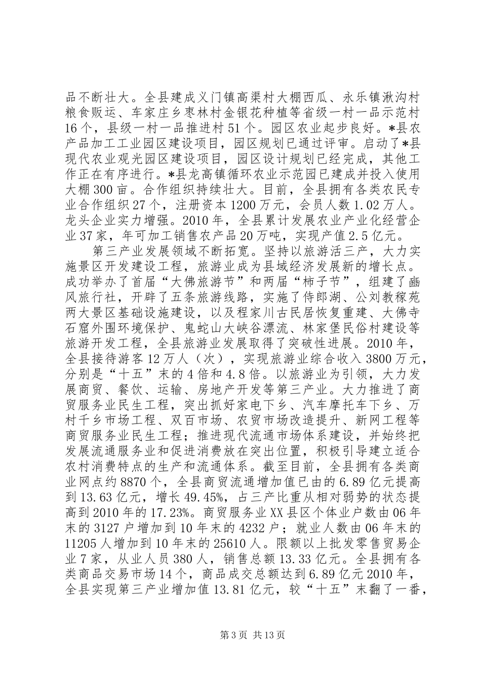 关于信息化建设如何适应工商转型升级要求的调研报告[优秀范文五篇]_第3页