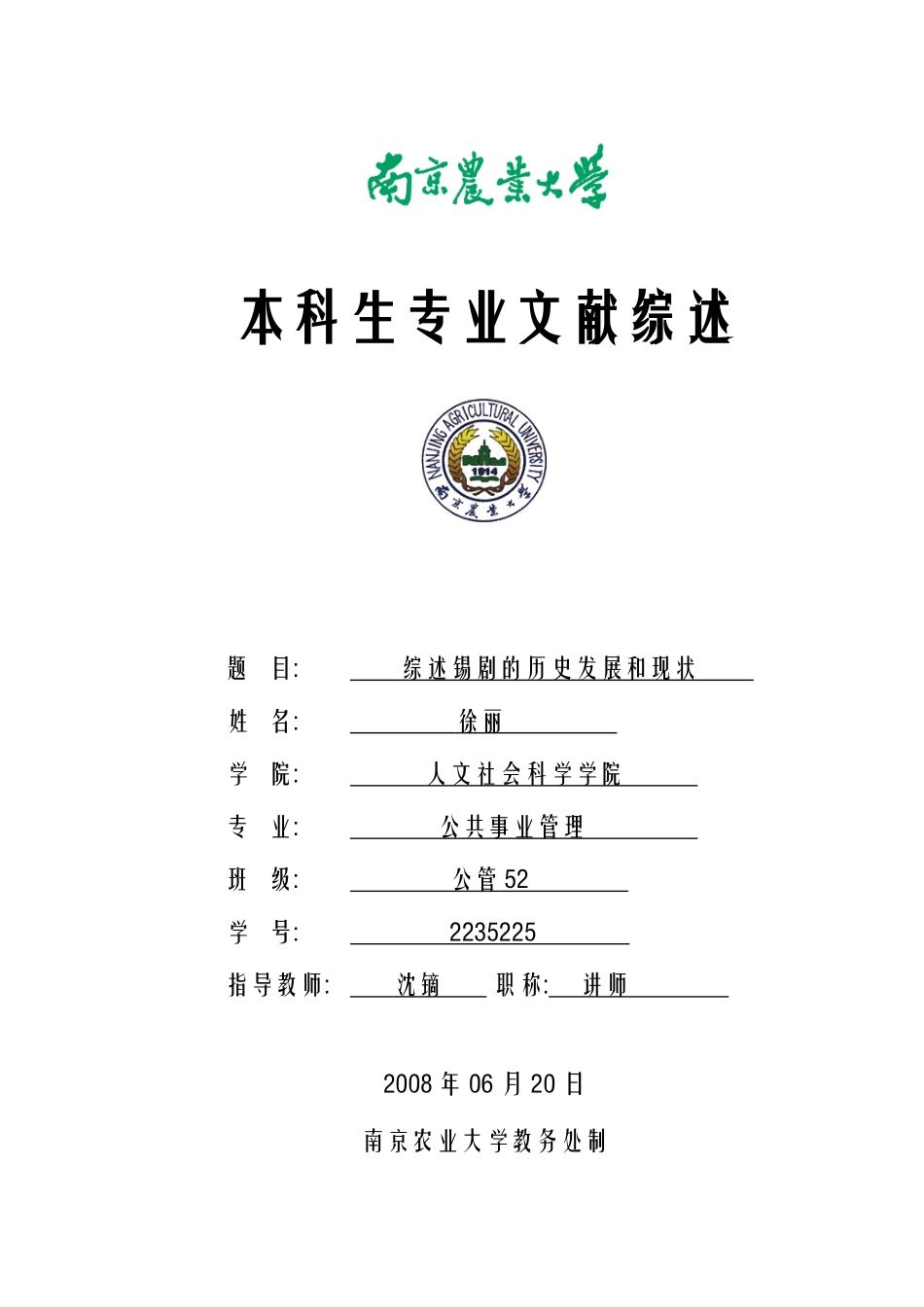 综述锡剧的历史发展和未来_第1页