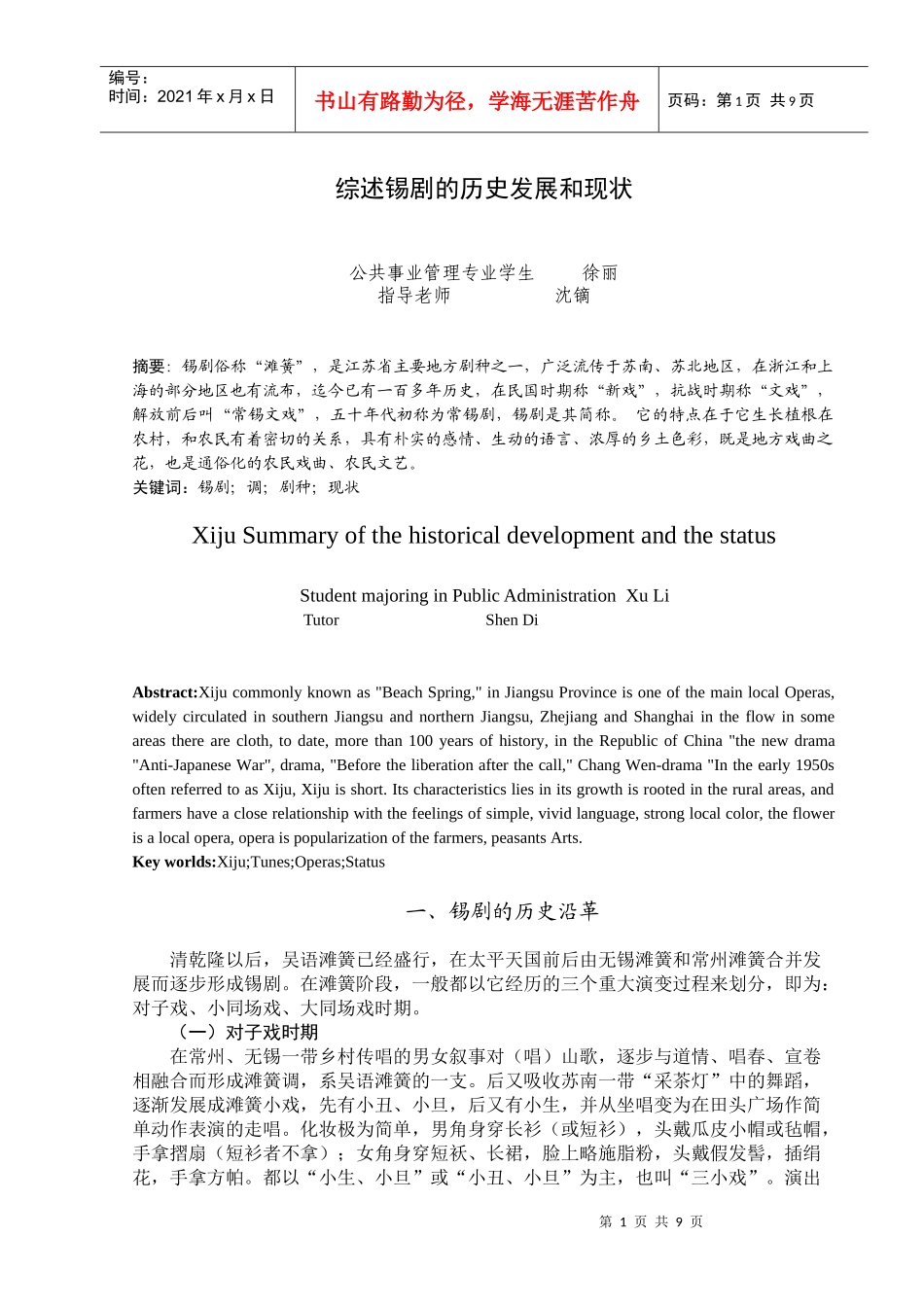 综述锡剧的历史发展和未来_第2页