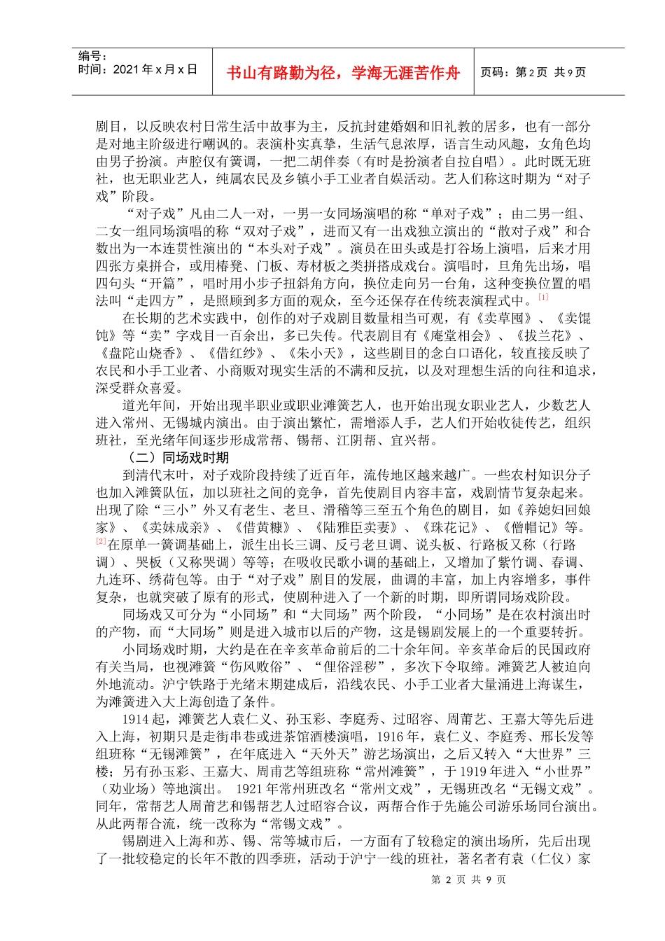 综述锡剧的历史发展和未来_第3页