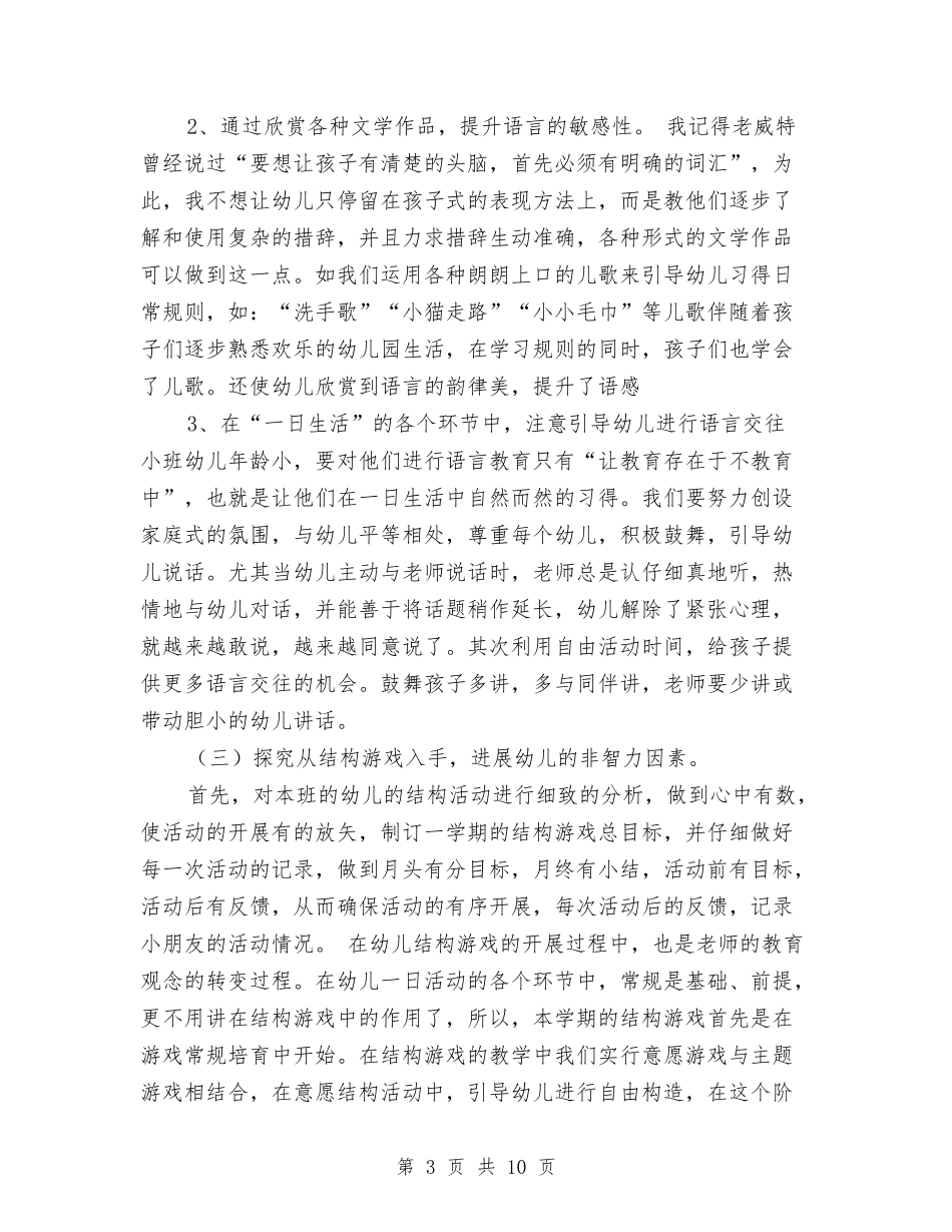 2024年幼儿园下学期班务工作计划与2024年幼儿园下学期班级工作计划汇编.doc_第3页