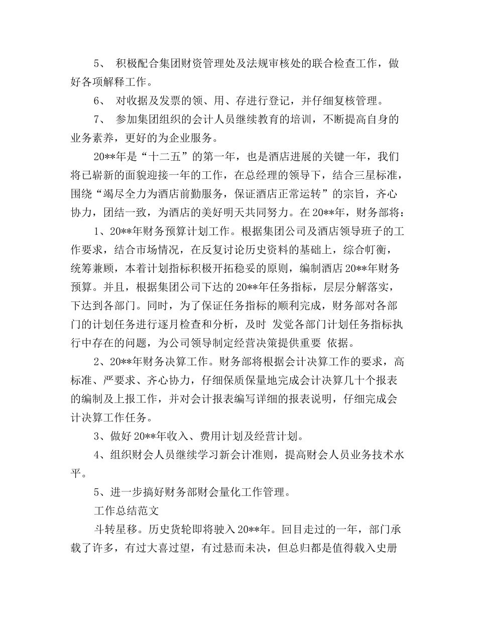 财会人员工作总结范文_第3页