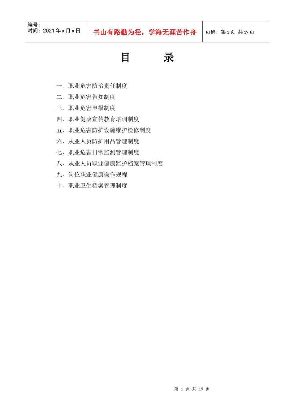 职业健康管理十项制度_第1页