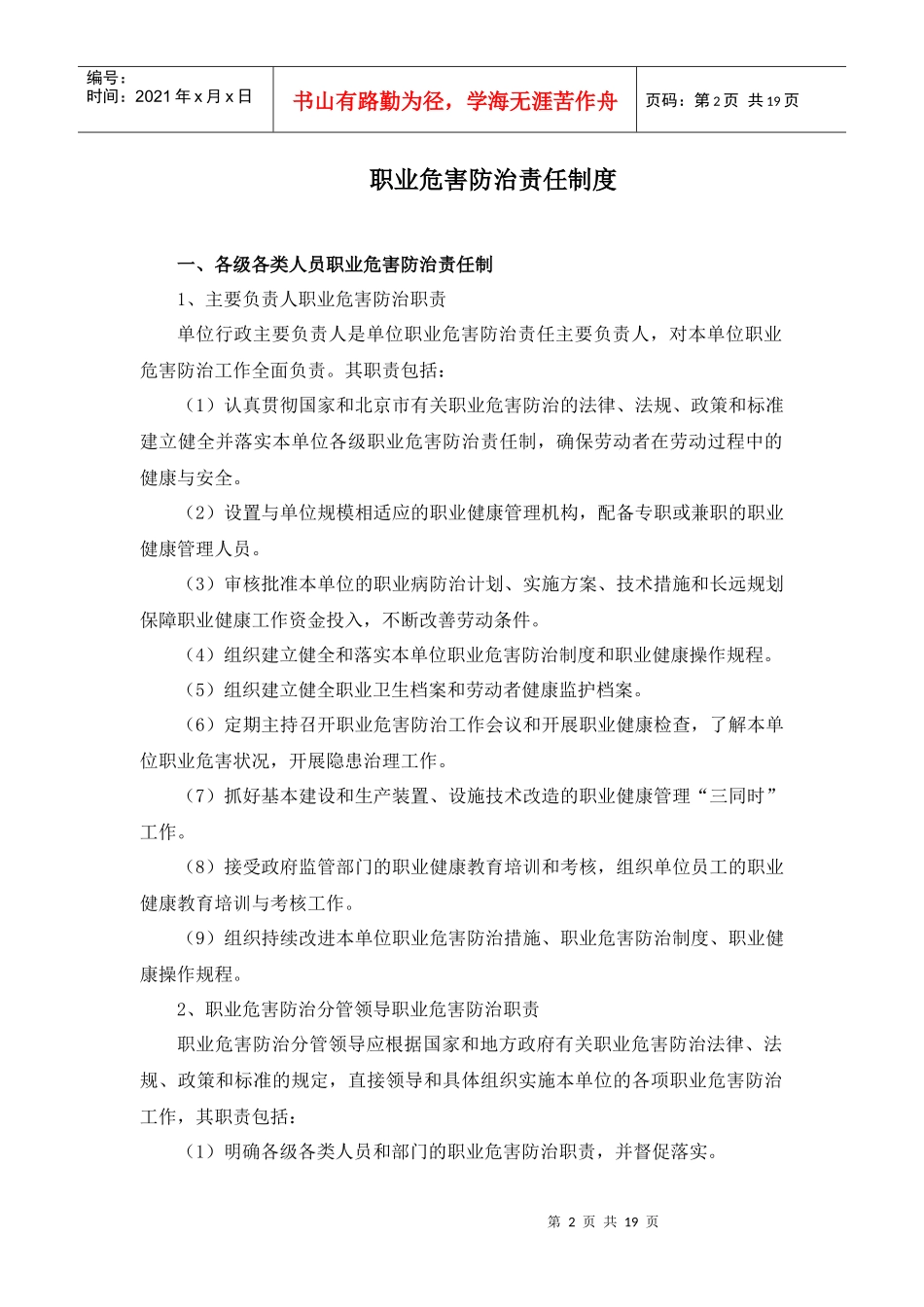 职业健康管理十项制度_第2页