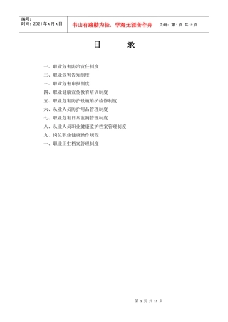 职业健康管理十项制度