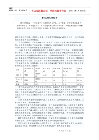 螺杆压缩机采购必读