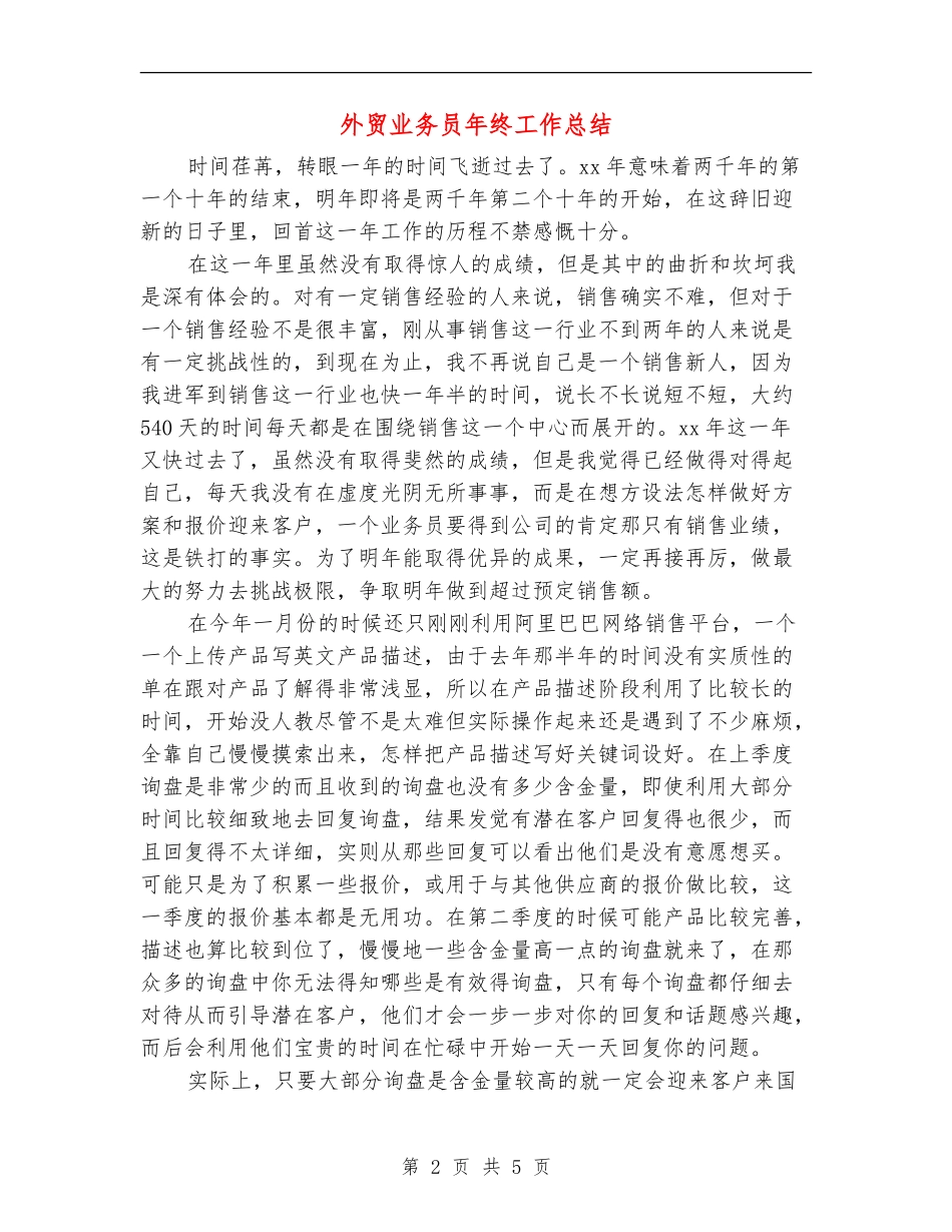 外贸业务员年终工作总结_第2页