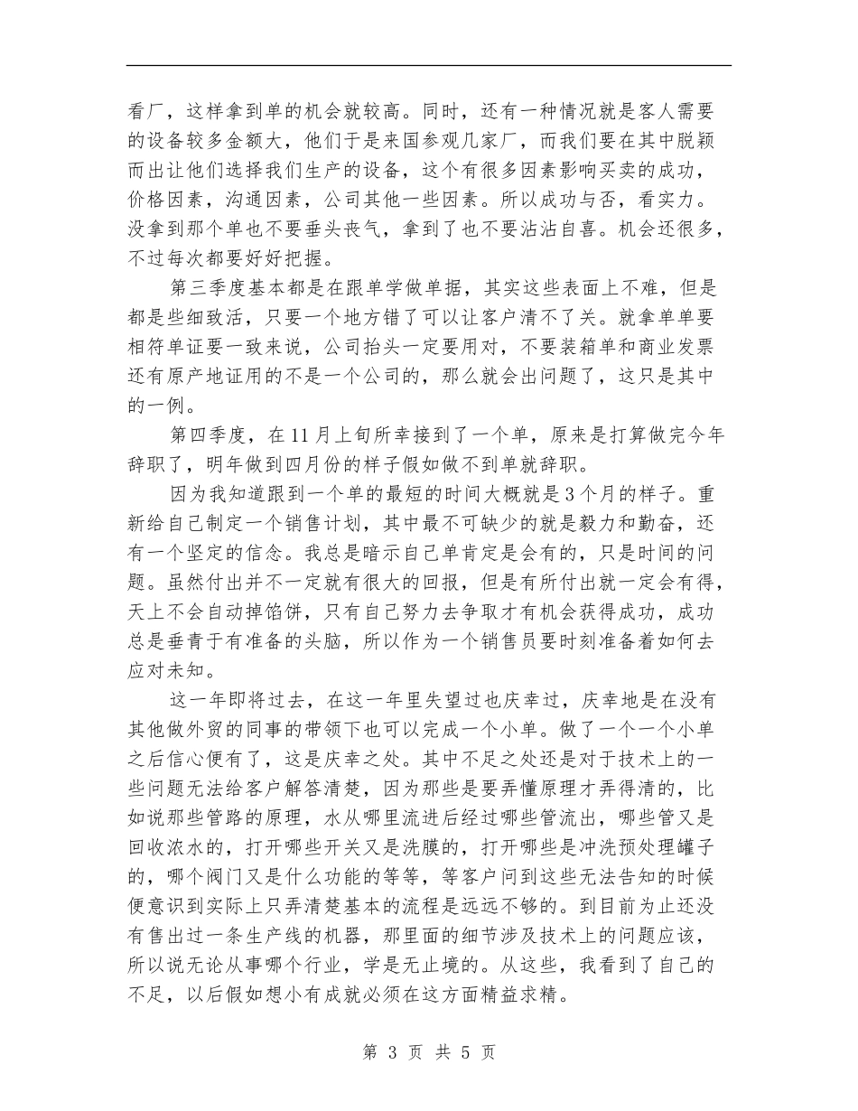 外贸业务员年终工作总结_第3页