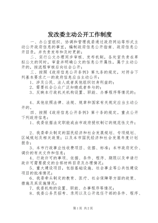 发改委主动公开工作规章制度