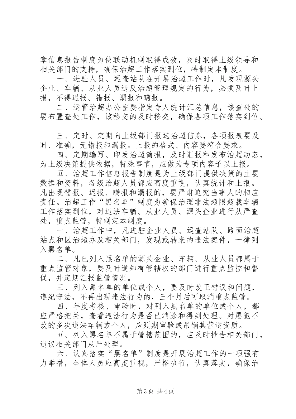 乡镇源头治超巡查工作规章制度_第3页