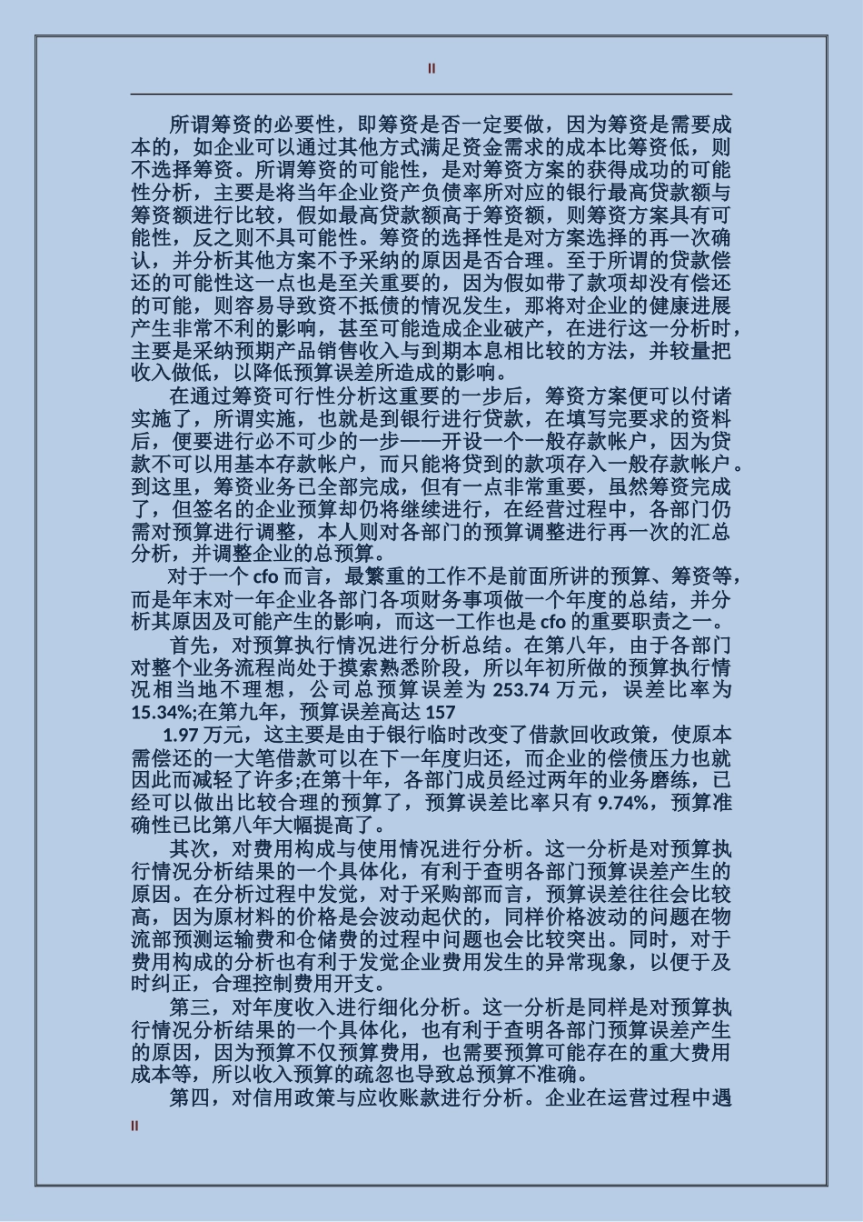 2024年8月财务实习个人工作总结范文_第2页