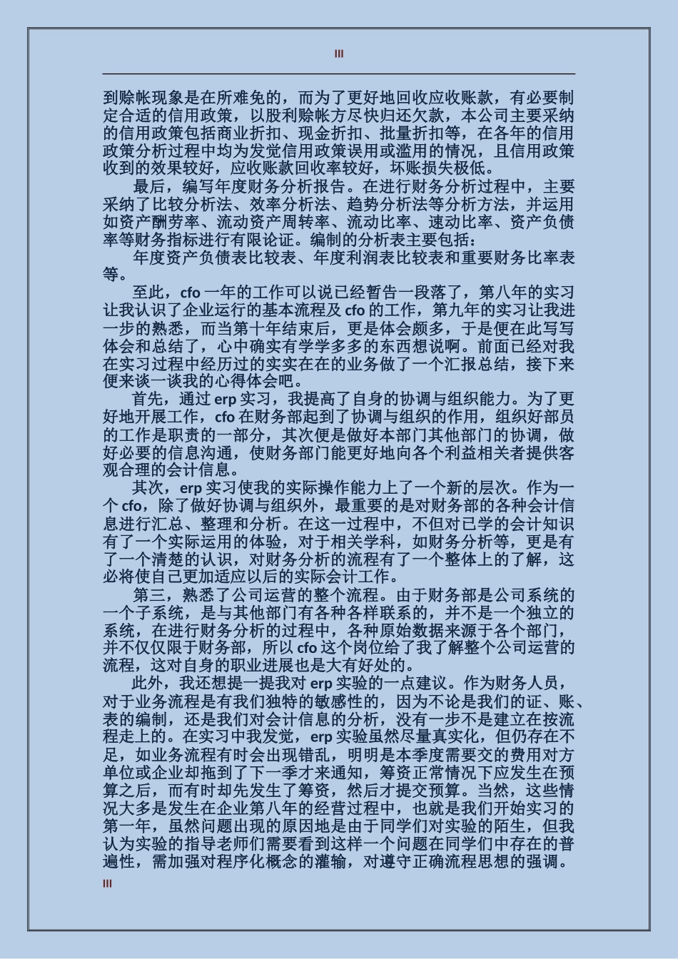 2024年8月财务实习个人工作总结范文_第3页