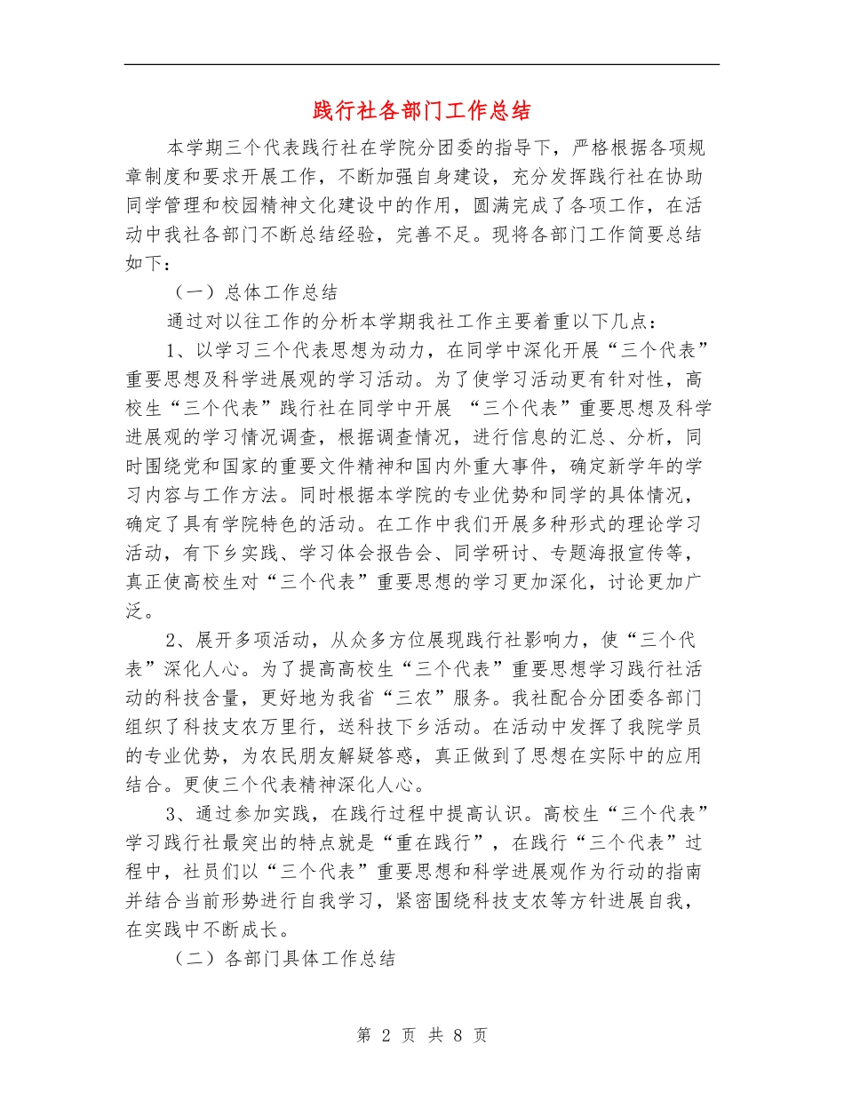 践行社各部门工作总结_第2页