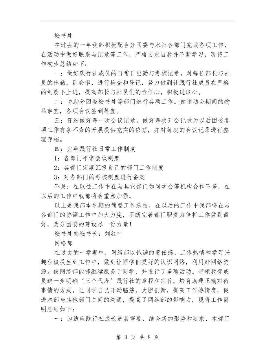 践行社各部门工作总结_第3页