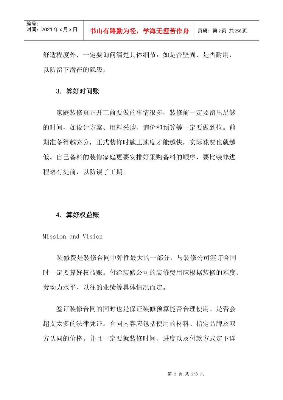西安装修课堂陈工之花最少的钱可以装出最好的家_第2页